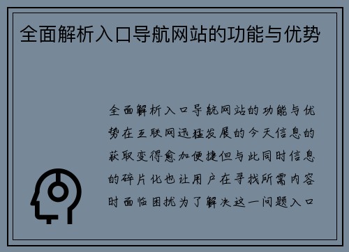 全面解析入口导航网站的功能与优势