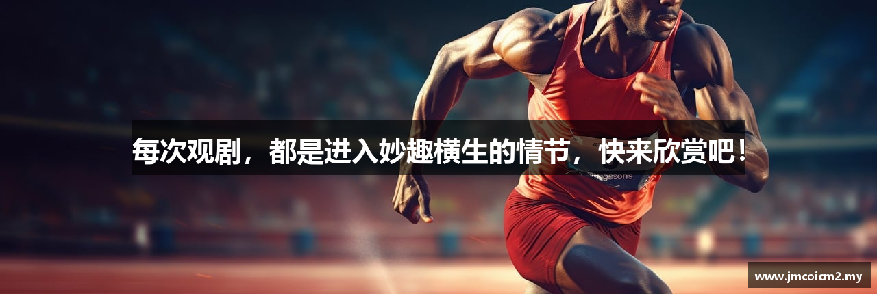 每次观剧，都是进入妙趣横生的情节，快来欣赏吧！